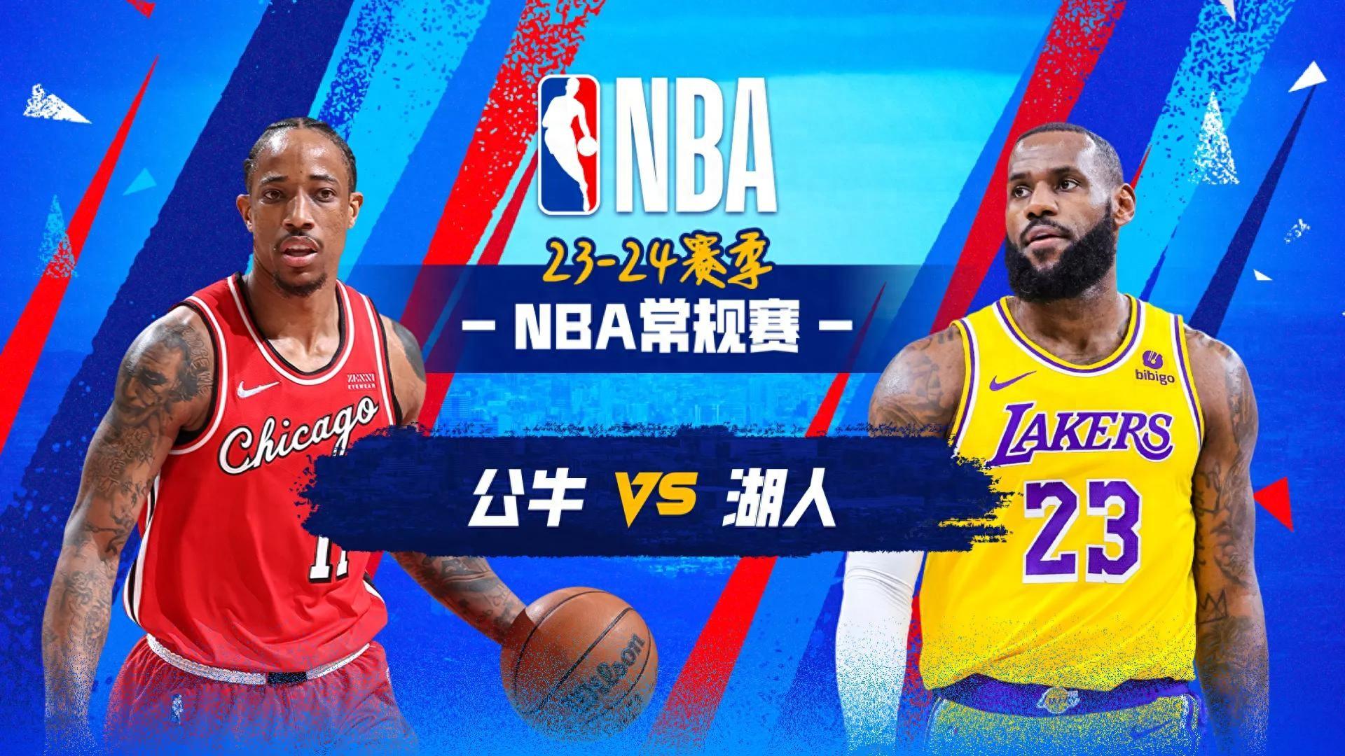 NBA常规赛cctv5官方直播：湖人vs公牛(中文解说)在线高清